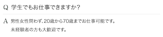 Q.掲載期間、掲載件数で料金は変わりますか？ A.掲載期間、掲載件数で料金は変わりません。