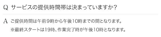 Q.求人情報作成を代行してもらえますか？ A.大変申し訳ございませんが、求人情報作成代行サービスは行っておりません。